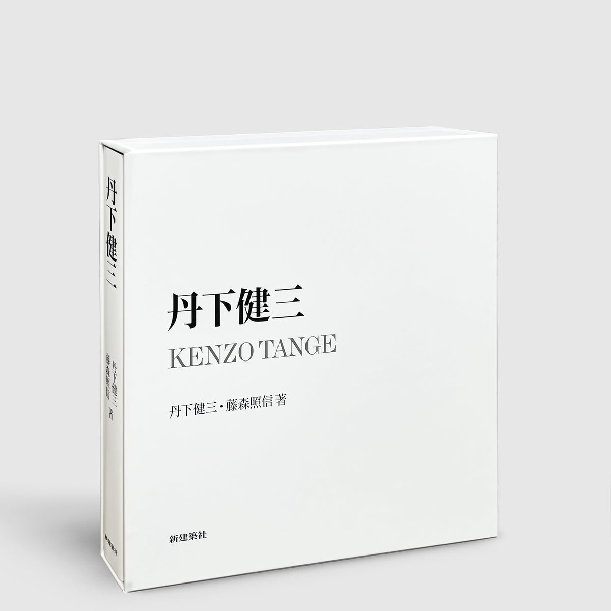 丹下健三 | Post Architecture Books