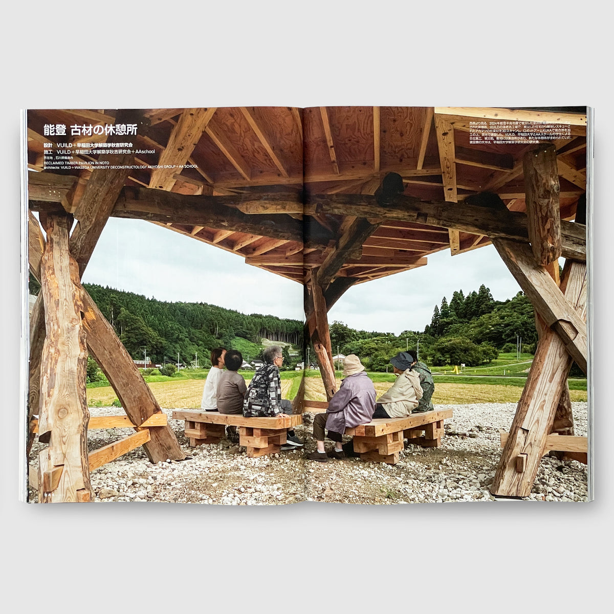 新建築 2026年10月号 木造特集 | Post Architecture Books