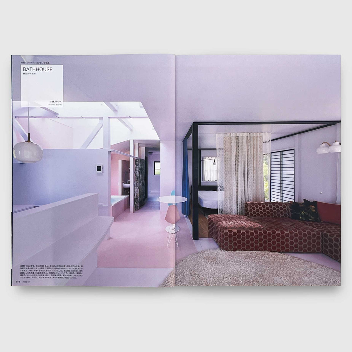 住宅特集2026年2月号 リノベーションという敬意──これからに価値を