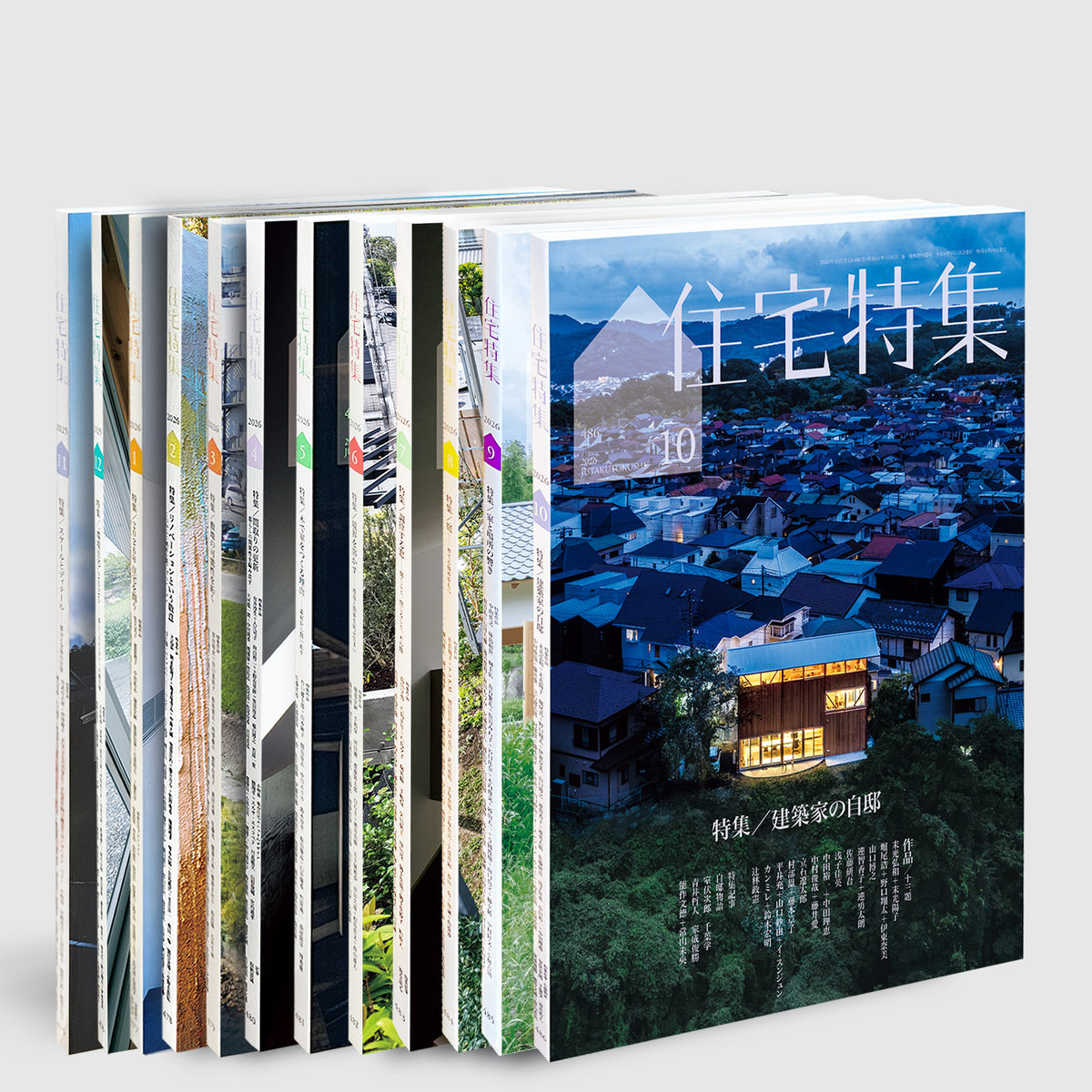 12冊まとめて支払い】 住宅特集 定期購読 | 【12-issue upfront