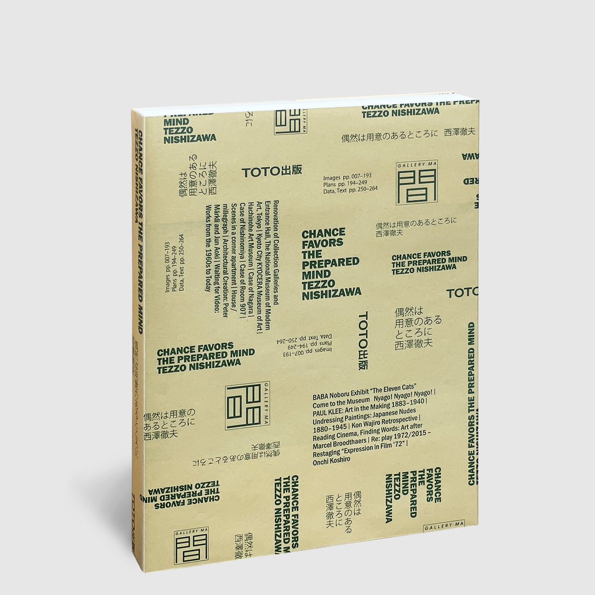西澤徹夫 | 偶然は用意のあるところに | Post Architecture Books