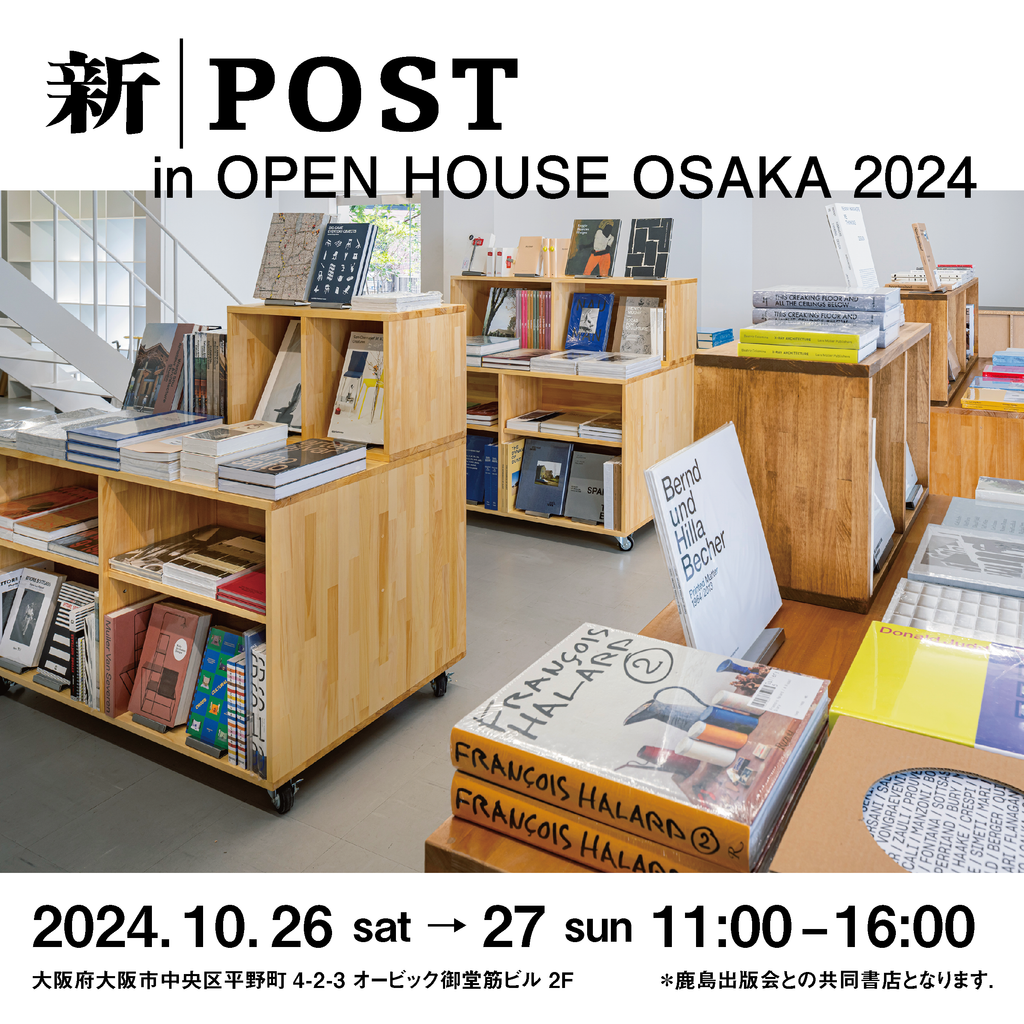 出張イベント｜新建築書店 in イケフェス大阪2024