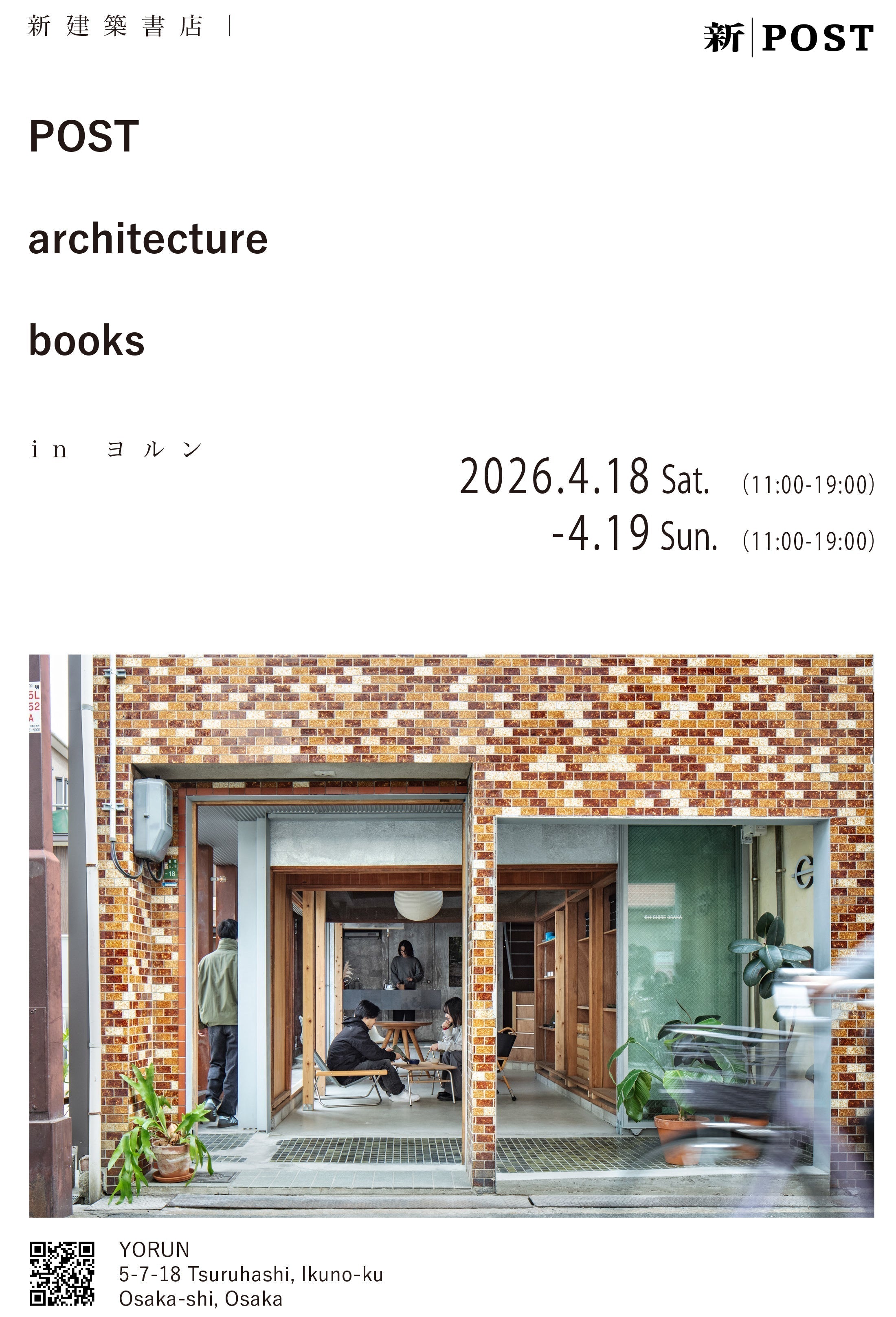 新建築書店 | Post Architecture Books