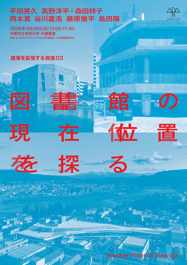 ニュース | News | Post Architecture Books