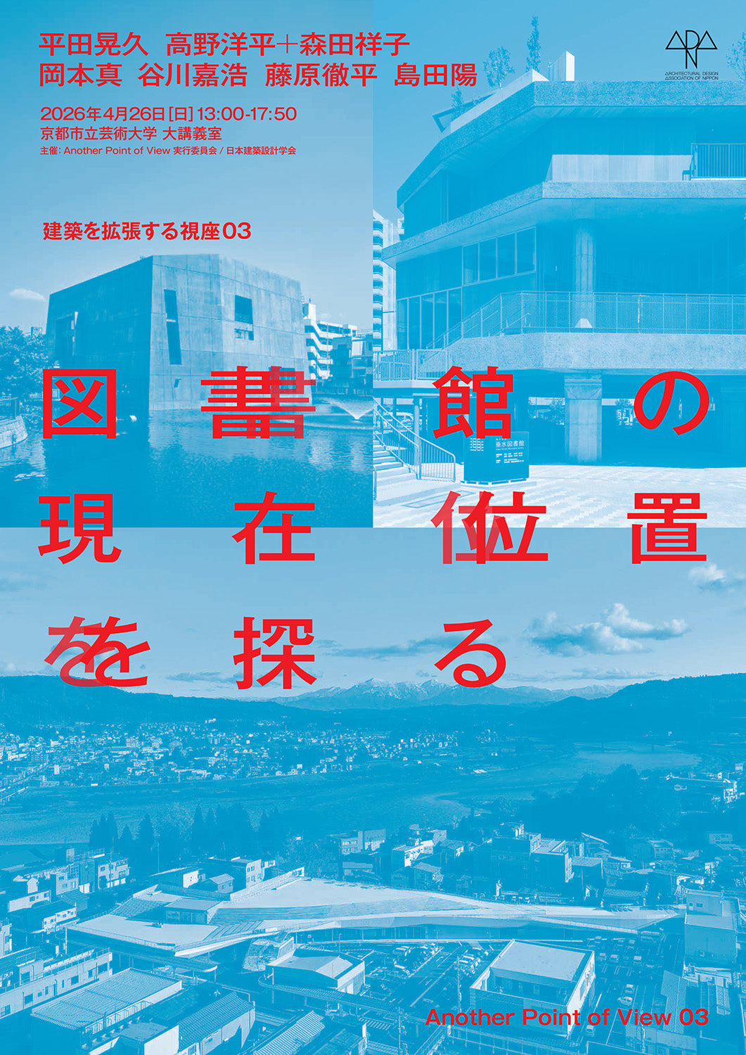 イベント｜「田根剛×西澤徹夫 ー 建築家がつくる本｜新刊・田根剛作品