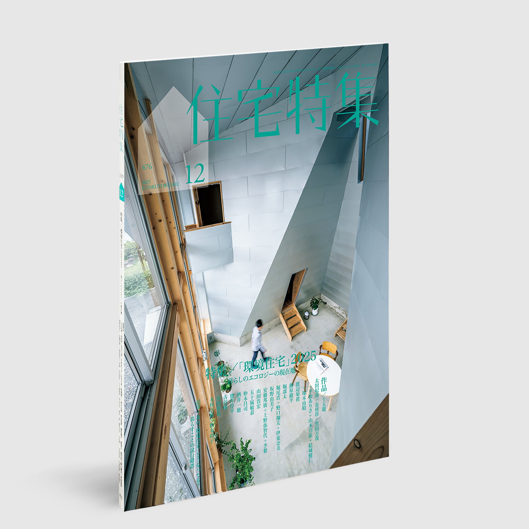 POST Architecture Books: 住宅特集｜Jutakutokushu | Post