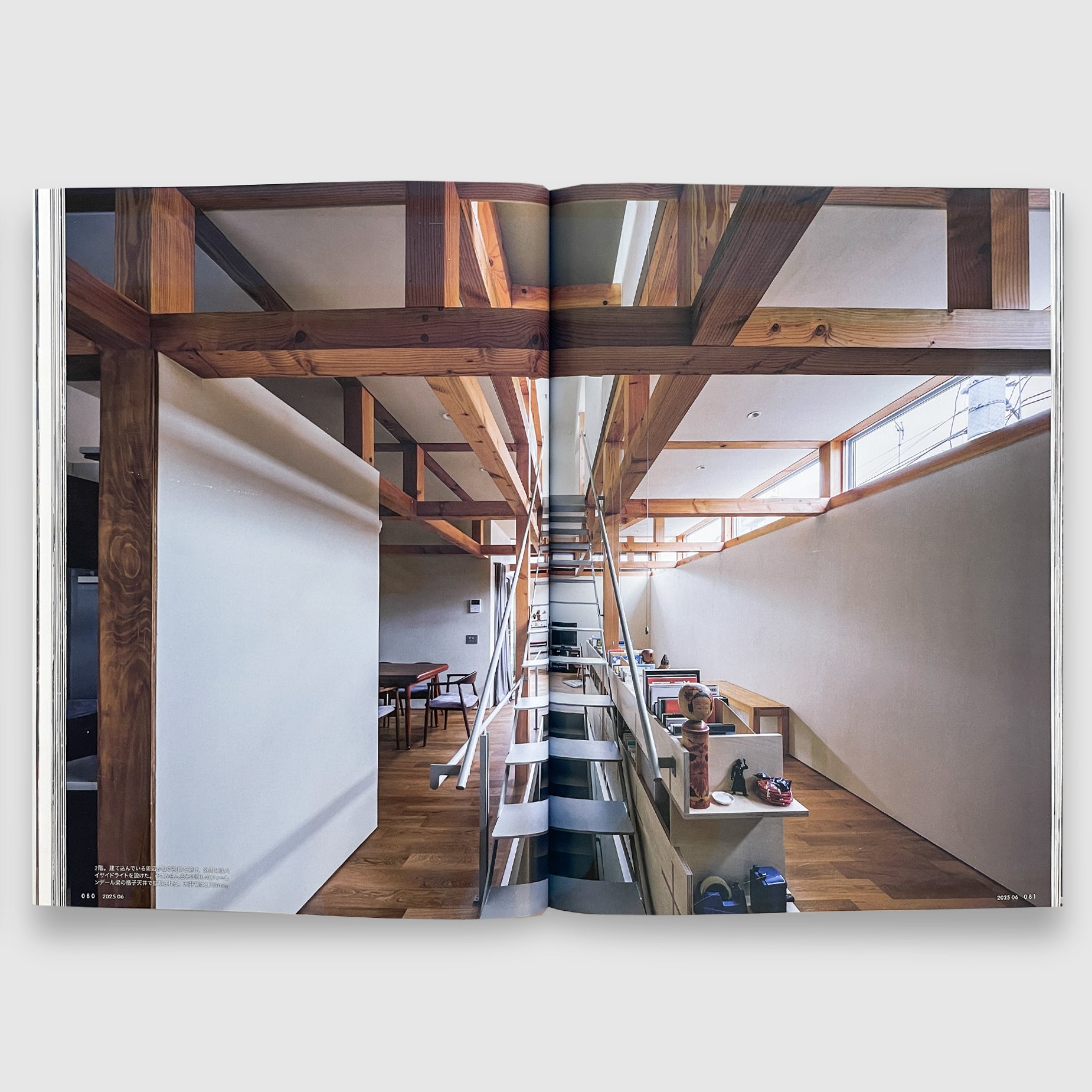 住宅特集2025年6月号 間取りのちから──暮らしをつくる場の抑揚