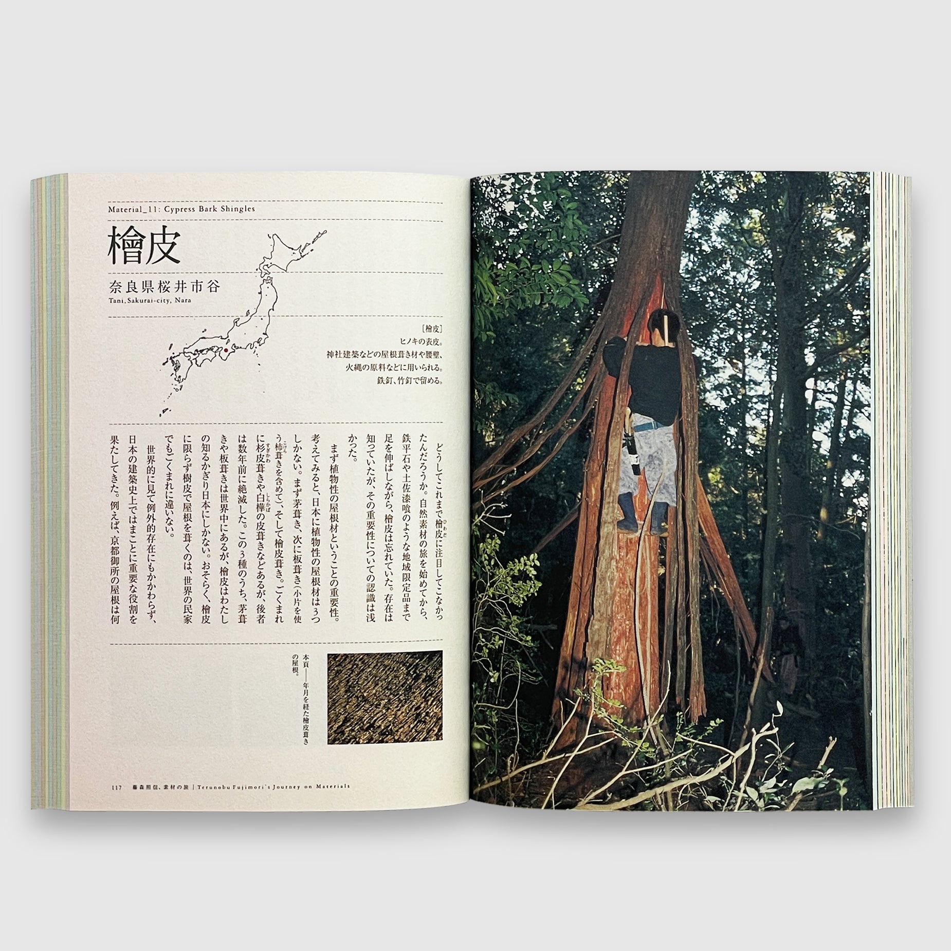 藤森照信、素材の旅 | Post Architecture Books