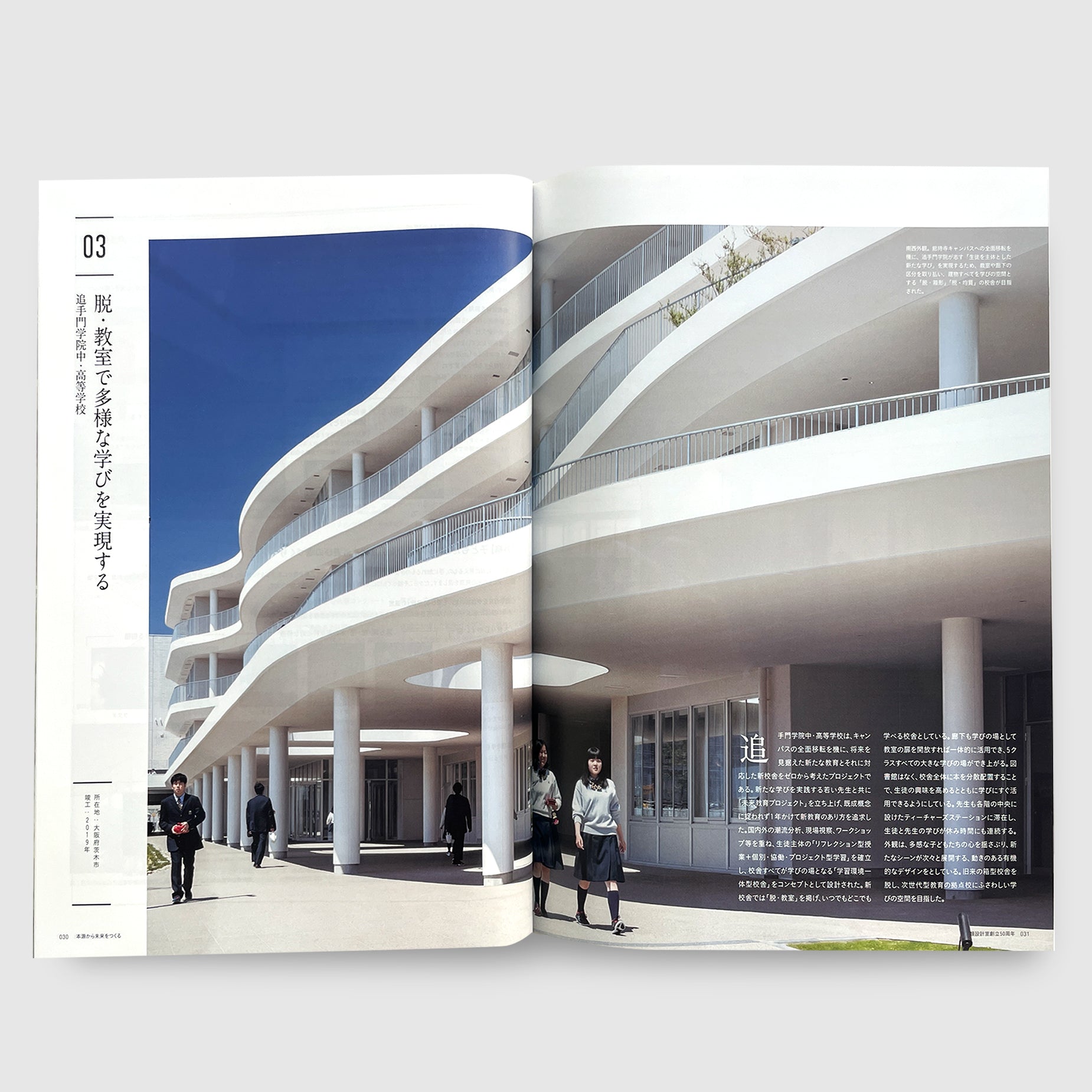 新建築 2023年1月別冊 類設計室創立50周年 本源から未来をつくる | Post Architecture Books