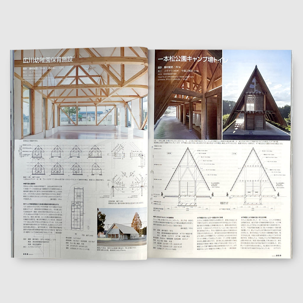 新建築 2024年10月号