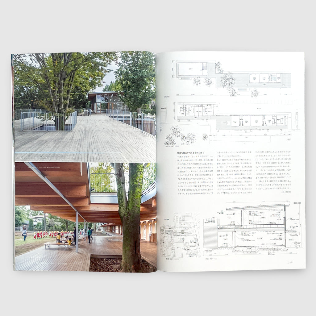 新建築2024年1月別冊 軽やかな屋根の可能性2　都市木造編