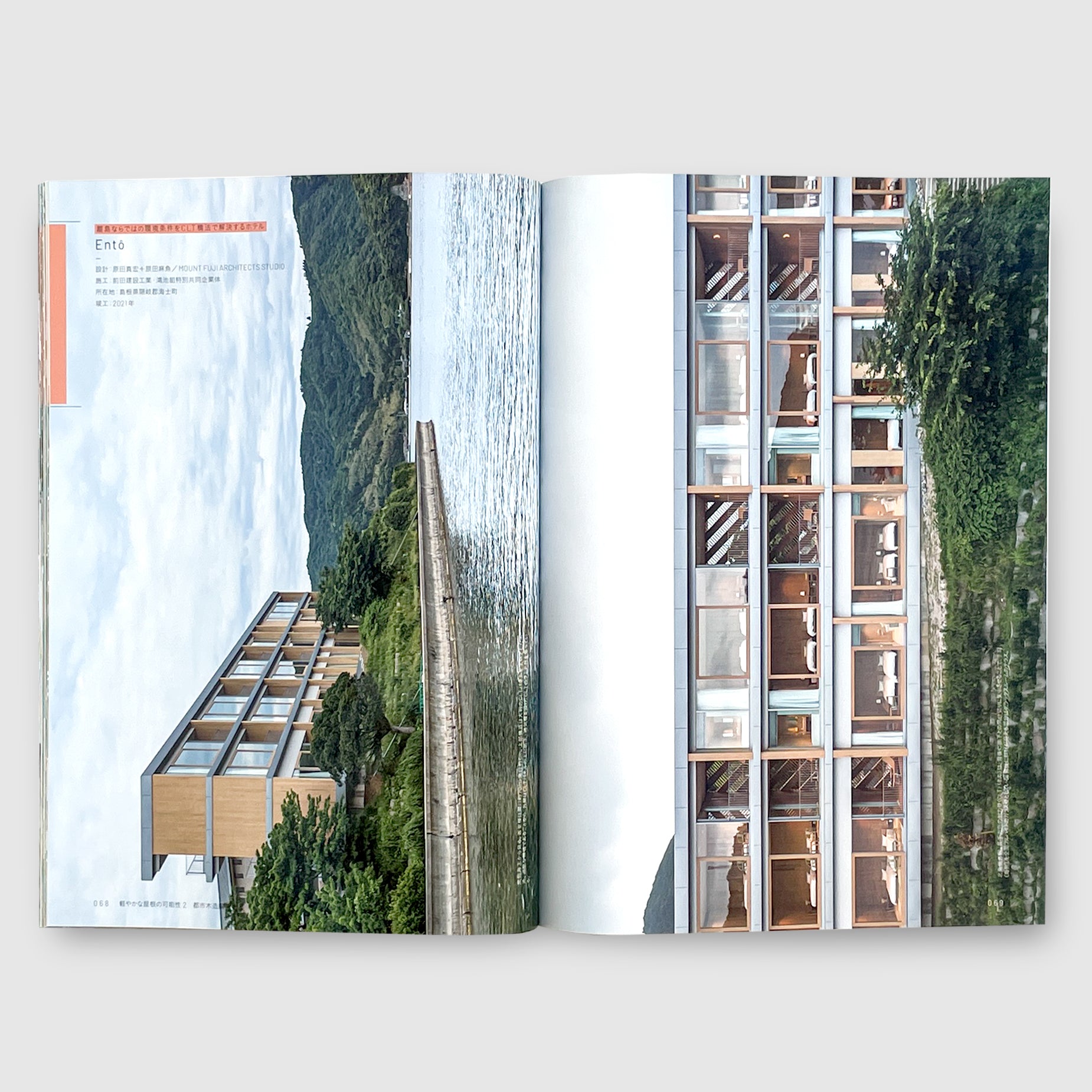 新建築2024年1月別冊 軽やかな屋根の可能性2 都市木造編 | Post