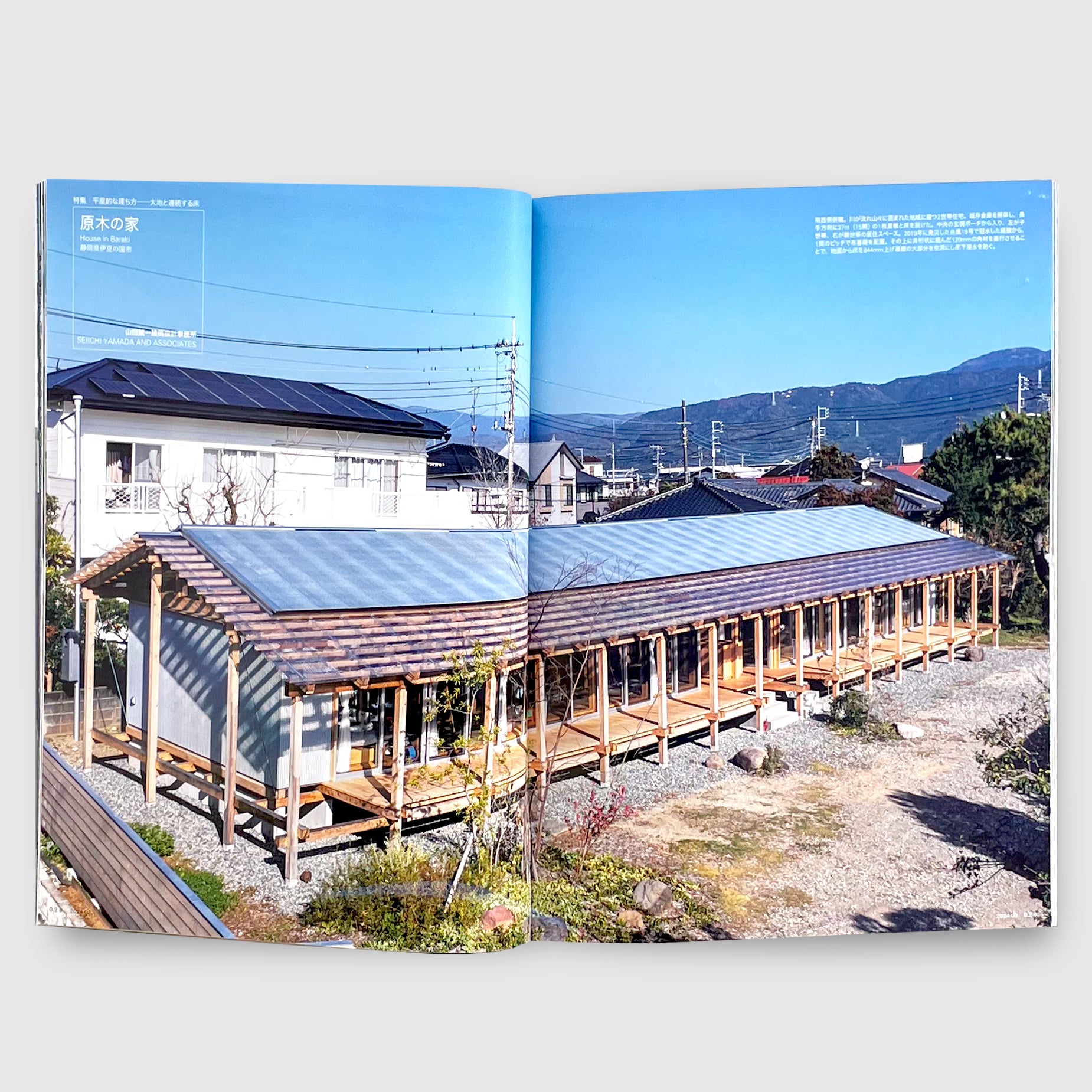 住宅特集 2024年2月号 平屋的な建ち方──大地と連続する床 | Post