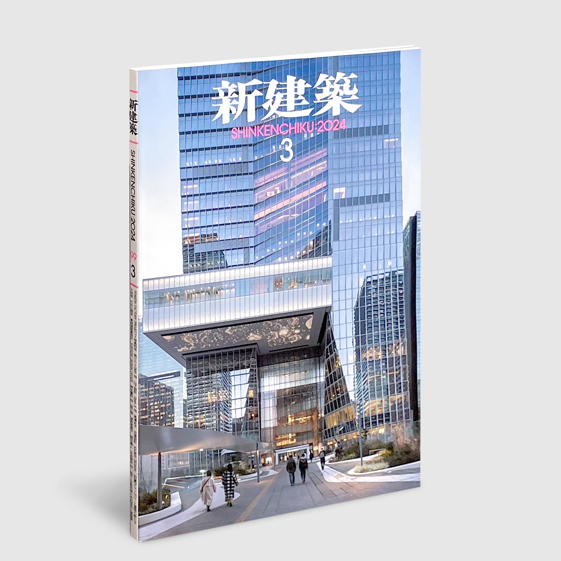 新建築 2024年3月号 | Post Architecture Books