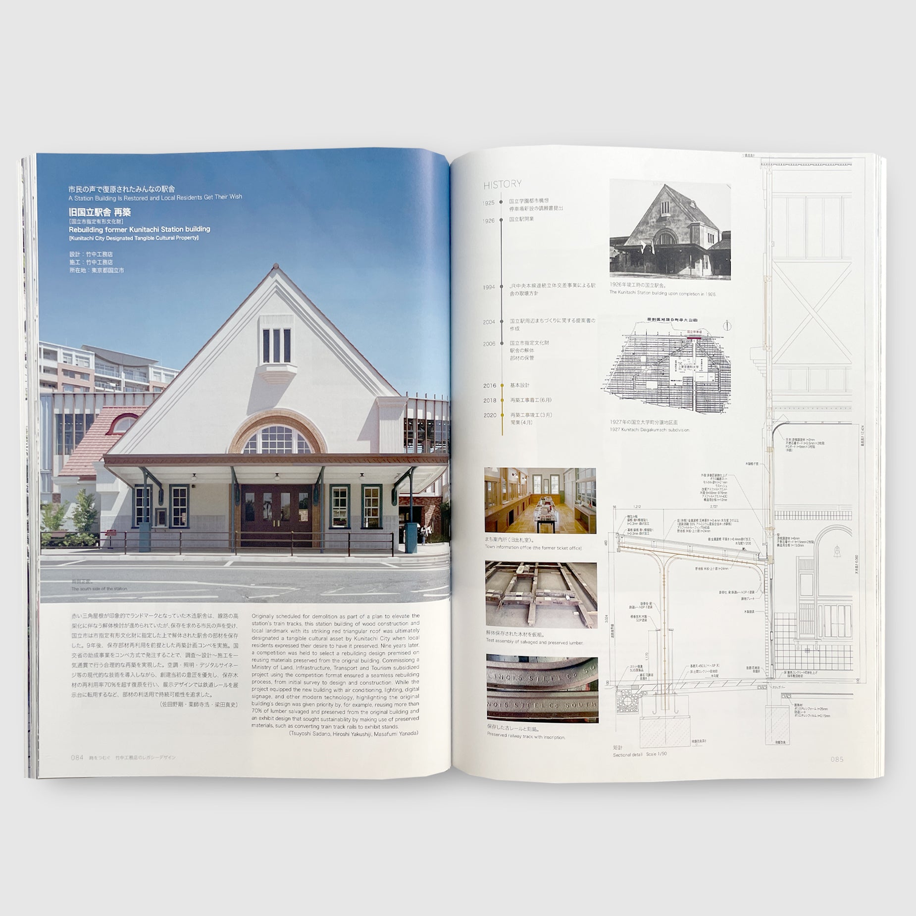 新建築2024年4月別冊 時をつむぐ 竹中工務店のレガシーデザイン | Post Architecture Books