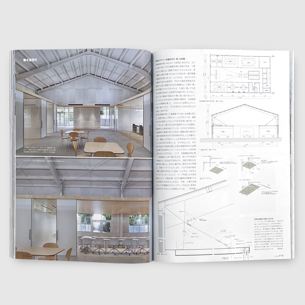 新建築 2024年4月号