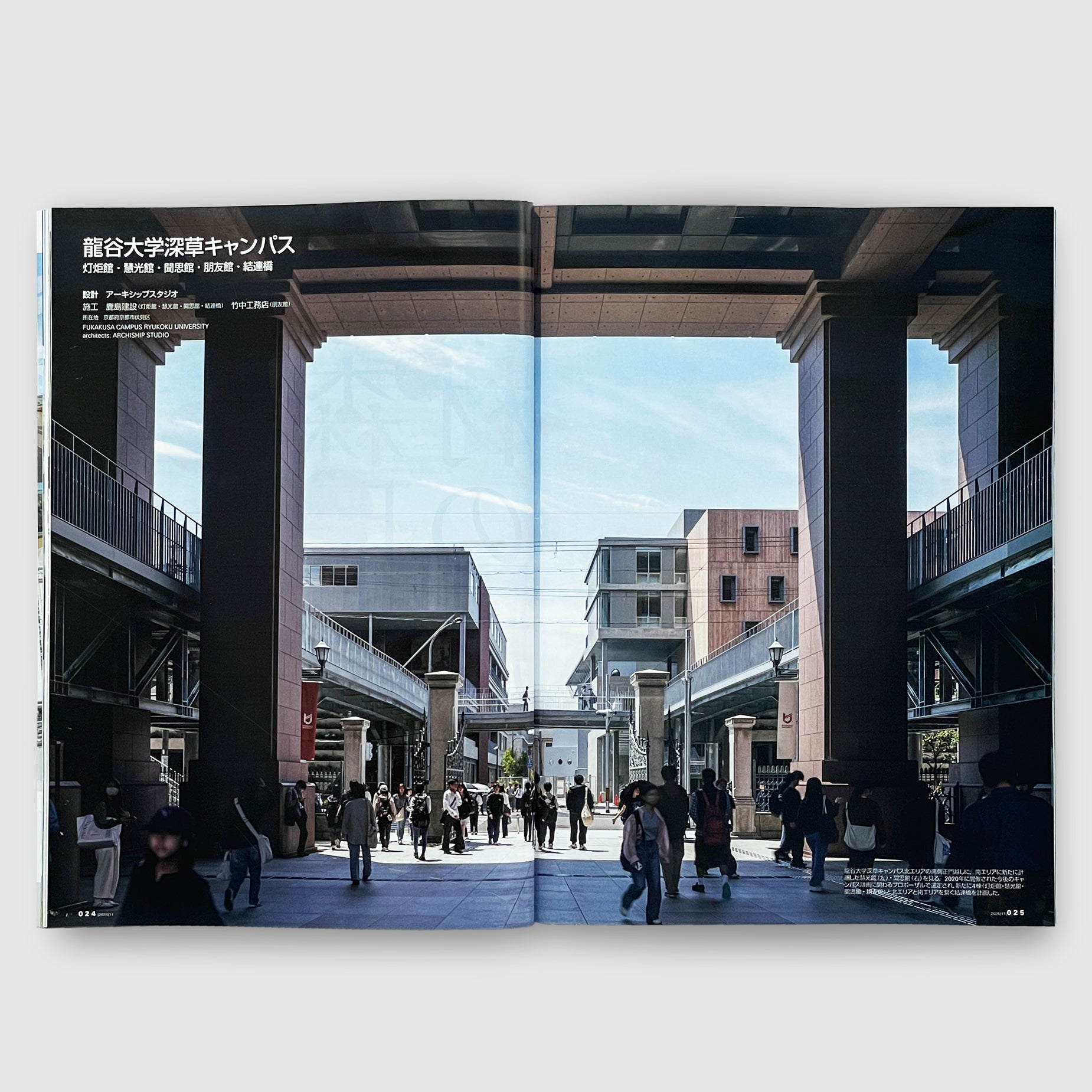 新建築2025年11月号 | Post Architecture Books