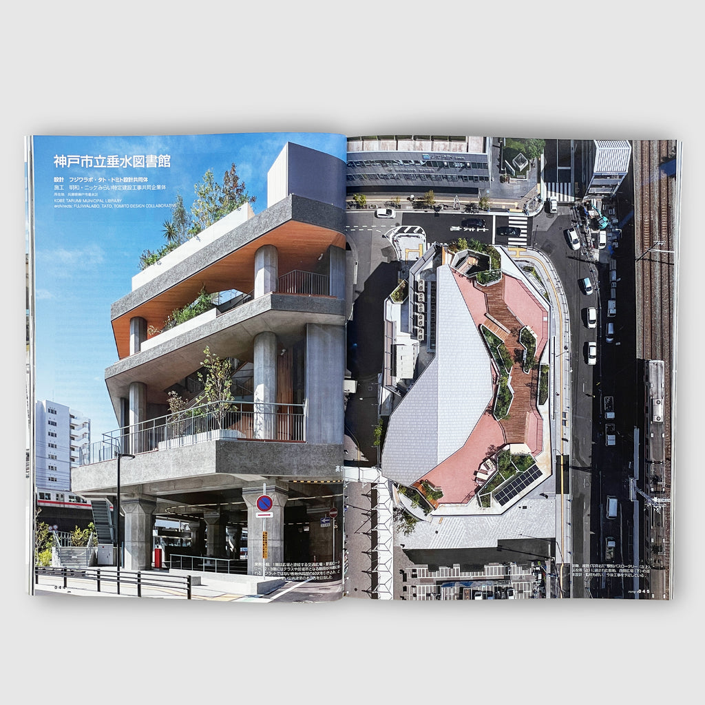 新建築2025年11月号 | Post Architecture Books
