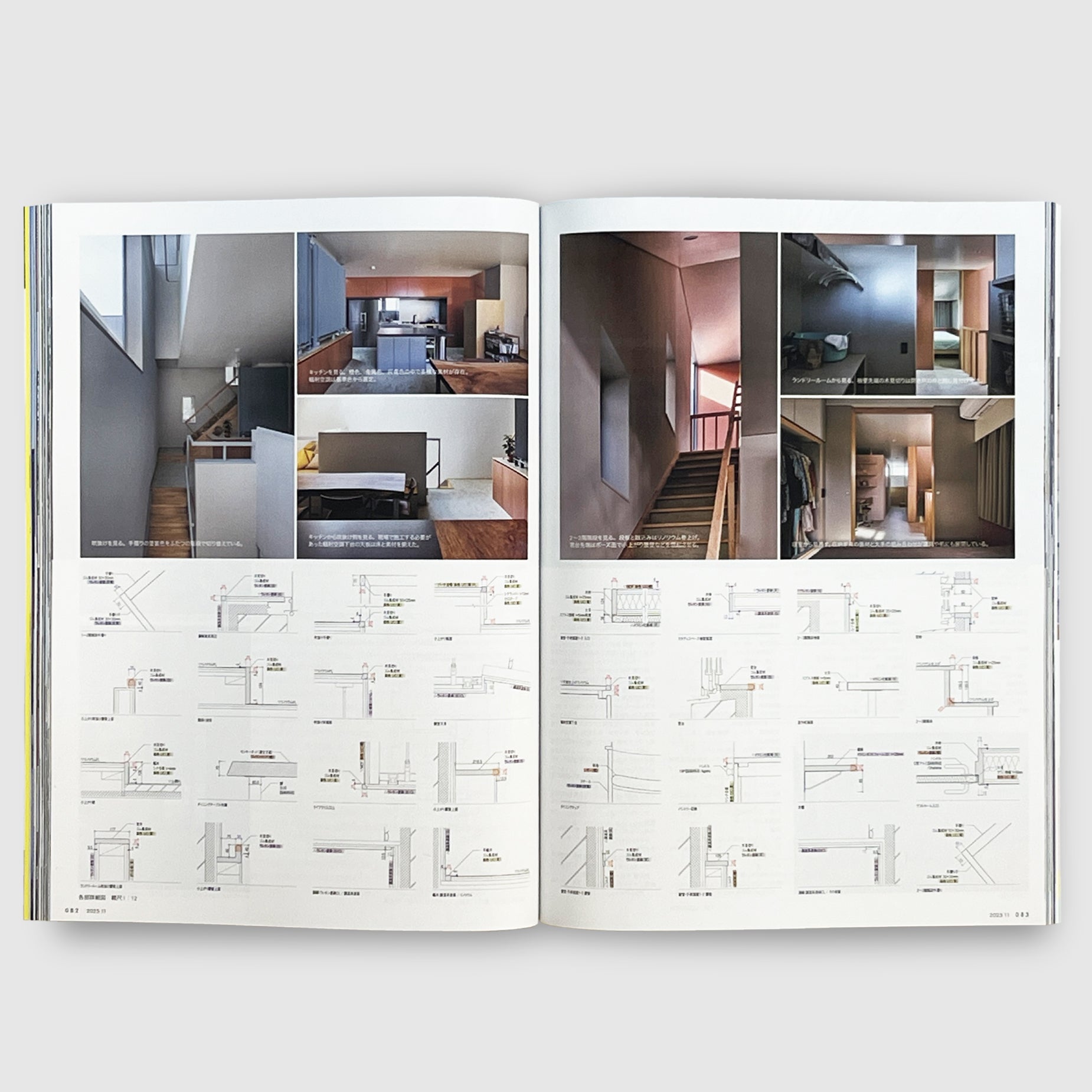 住宅特集2025年11月号 スケールとディテール──部分と全体の