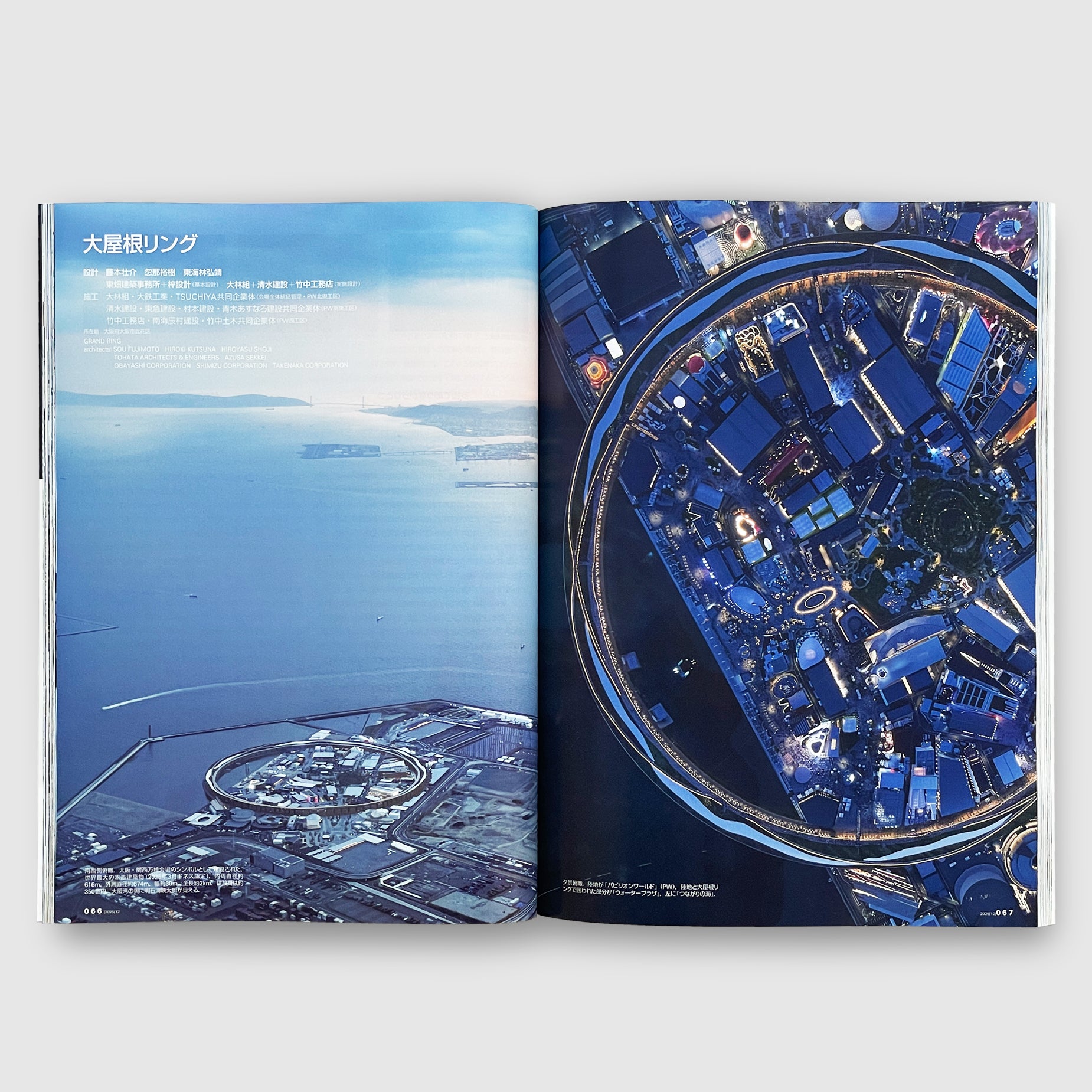 新建築2025年12月号 2025年大阪・関西万博 | Post Architecture Books