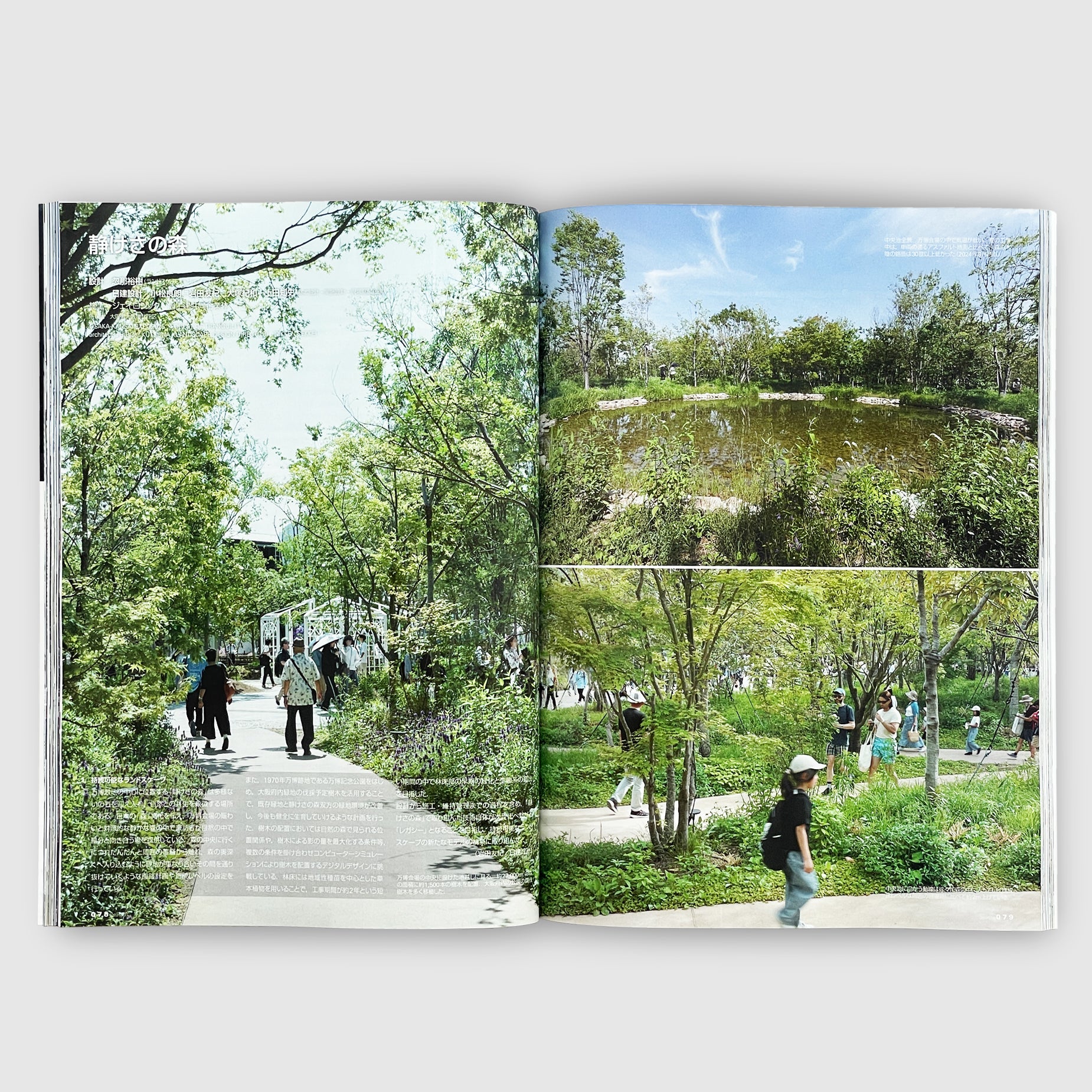 新建築 2025年12月号 大阪関西万博 新建築 2025年12月号 – 2025年大阪・関西万博 | 新建築 | 株式会社新建築社