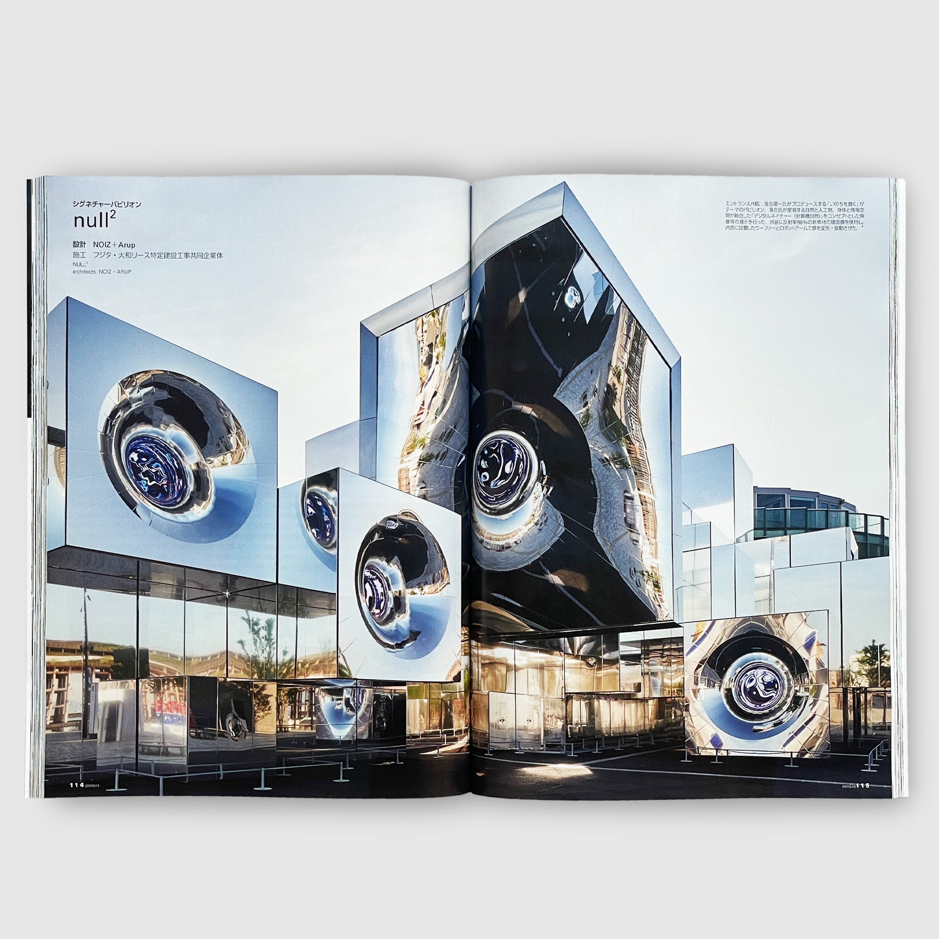 新建築2025年12月号 2025年大阪・関西万博 | Post Architecture Books