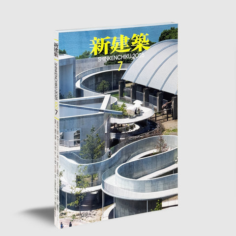新建築2025年7月号 | Post Architecture Books