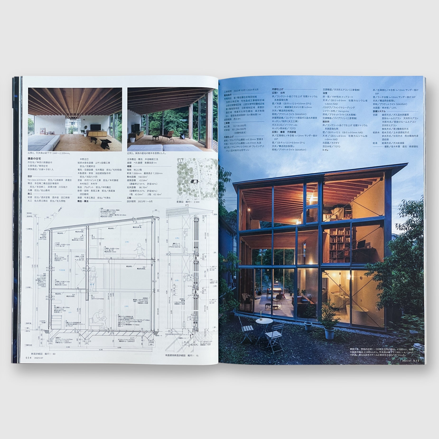 住宅特集2025年7月号 土間・テラス──境界を溶かす間の場所 | Post