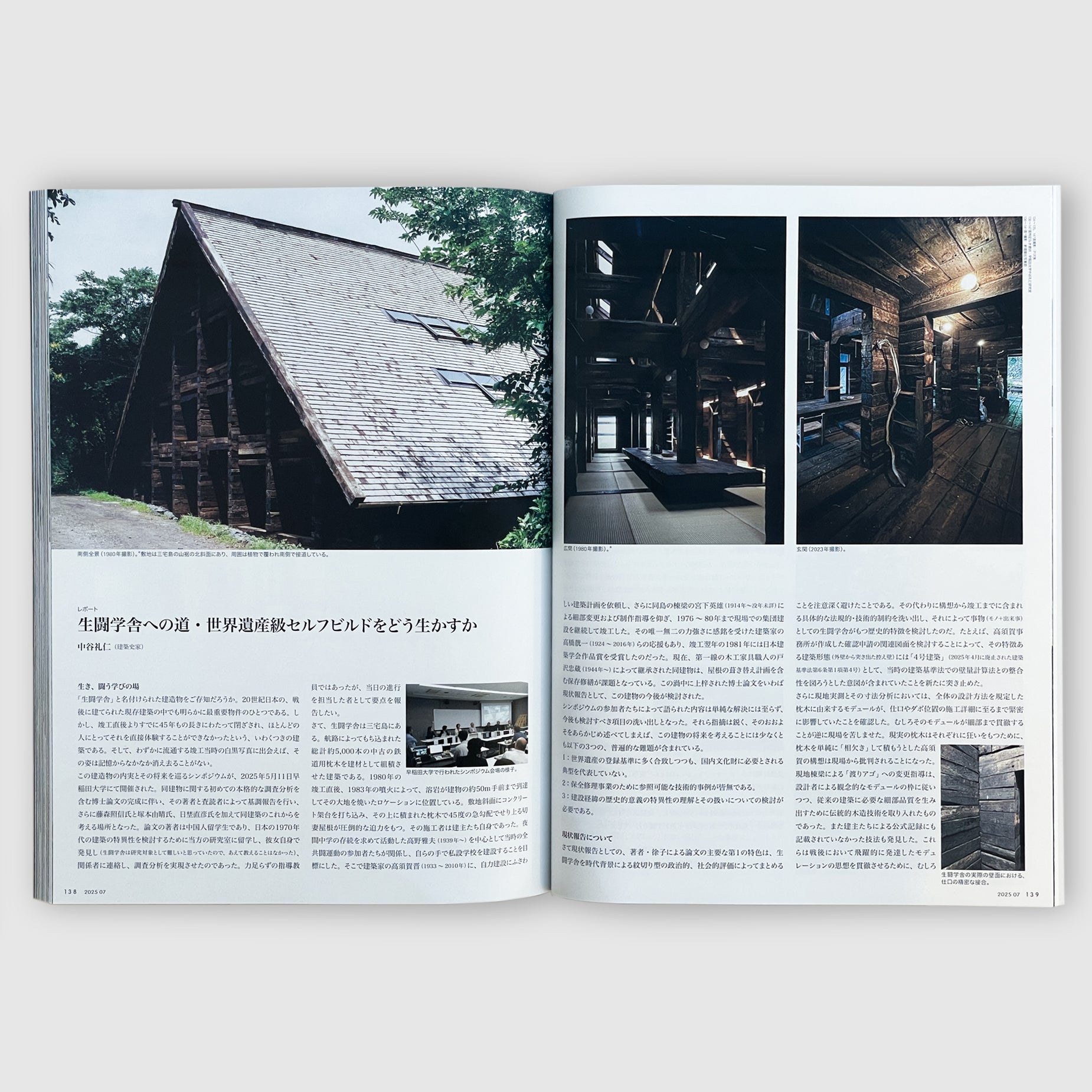 住宅特集2025年7月号 土間・テラス──境界を溶かす間の場所 | Post