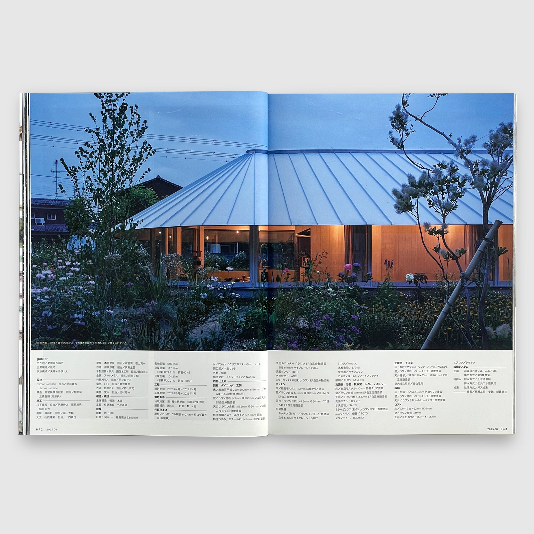 住宅特集2025年8月号 庭──時間を積み上げていく場所 | Post