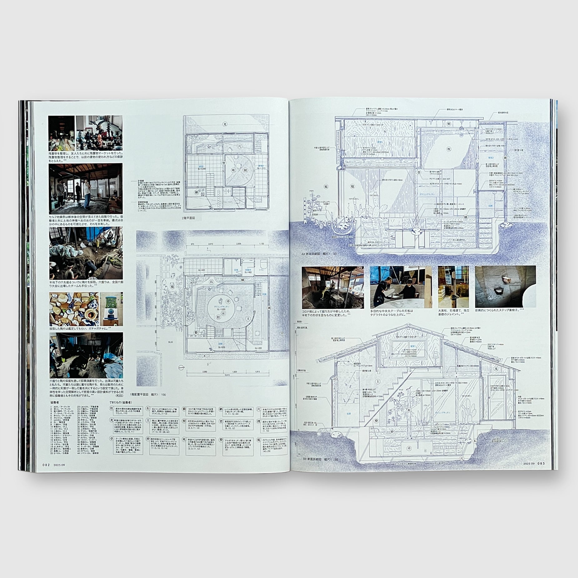 住宅特集 2025年9月号 建築家の自邸 | Post Architecture Books