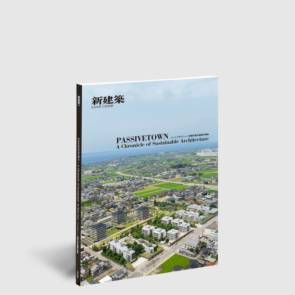 新建築 別冊・臨時増刊号 | Post Architecture Books