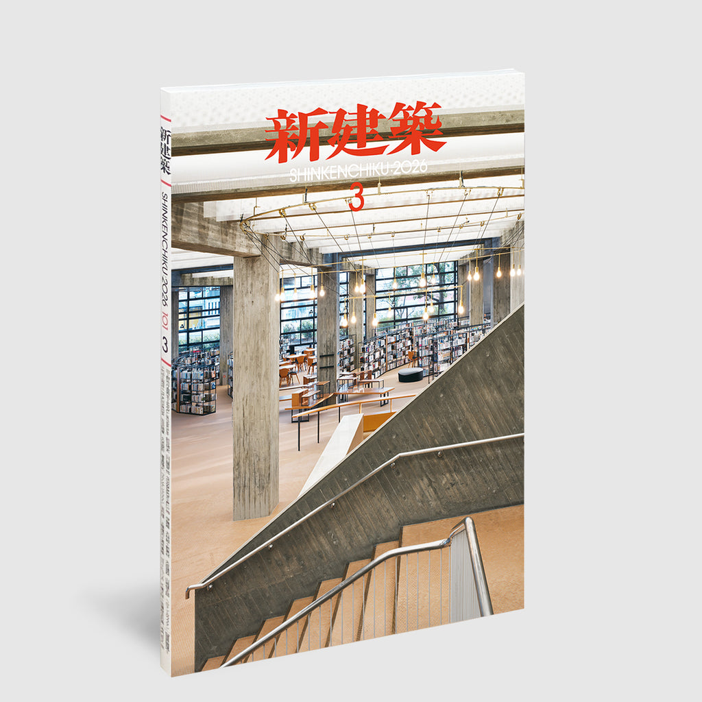 新建築2026年3月号 | Post Architecture Books