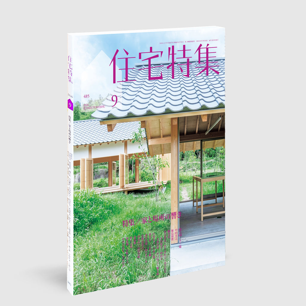 POST Architecture Books: 住宅特集｜Jutakutokushu | Post