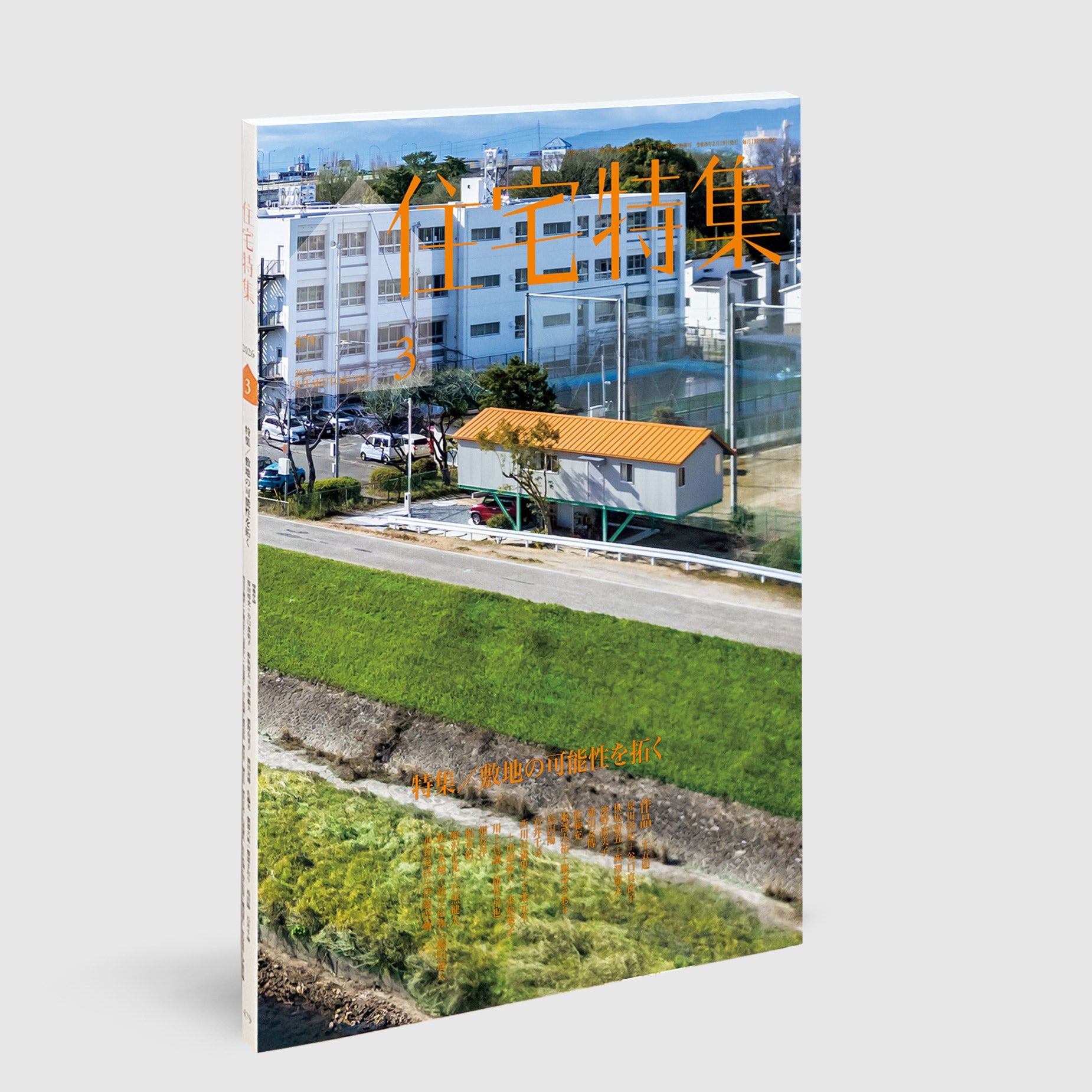 新建築社住宅特集1997年〜98年 2年分19冊(⚠️欠本販売済有) 新建築社住宅特集1997年〜98年 2年分19冊(⚠️欠本販売済有) 【公式通販】