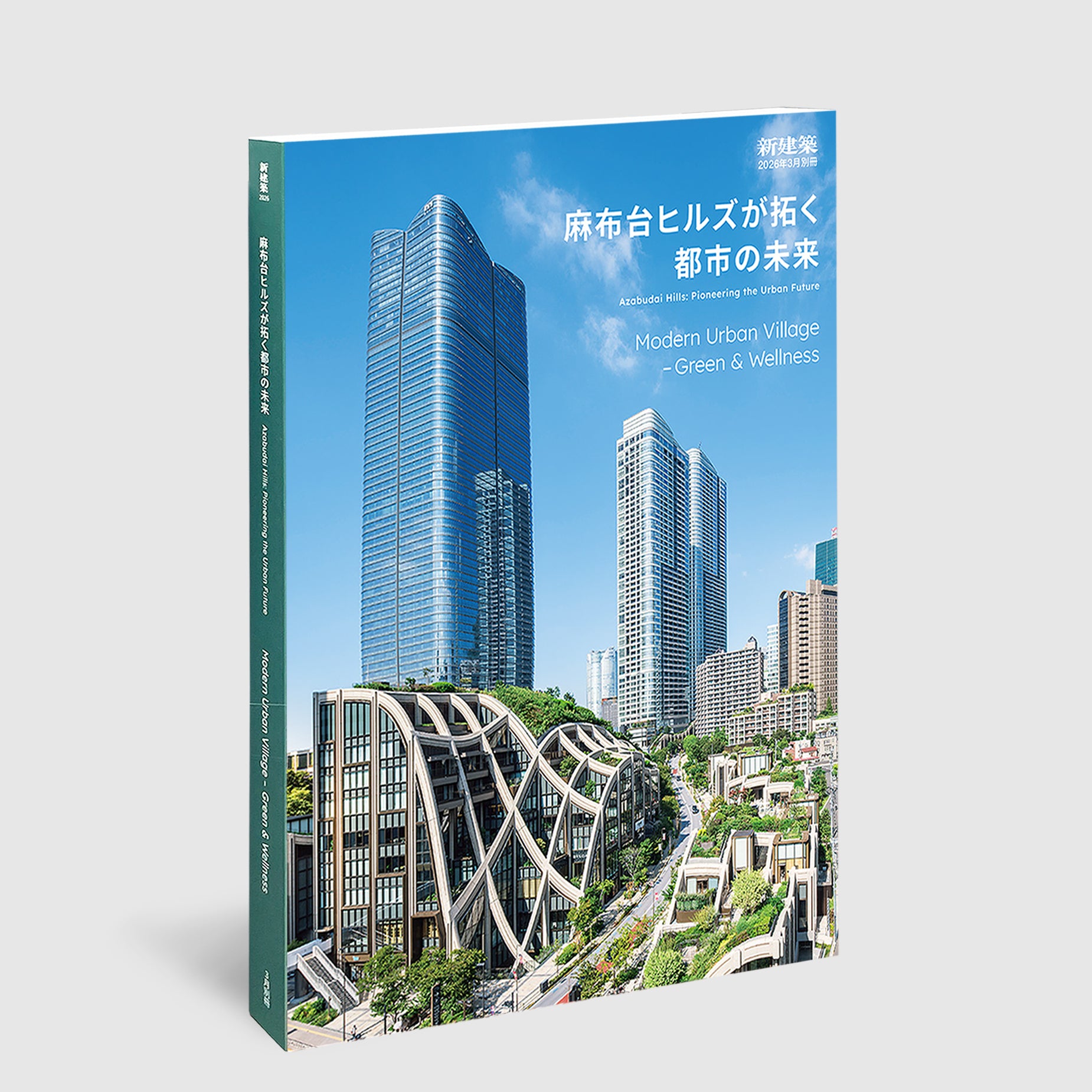 新建築 別冊・臨時増刊号 | Post Architecture Books