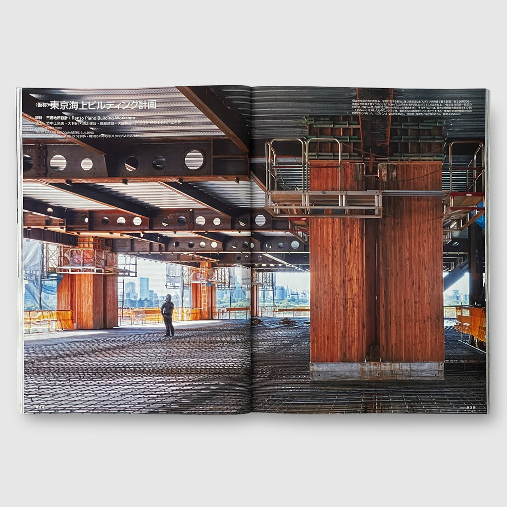 新建築 2026年10月号 木造特集 | Post Architecture Books