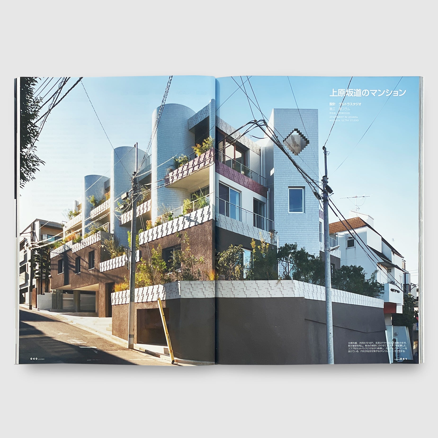 新建築2026年2月号 集合住宅特集 | Post Architecture Books