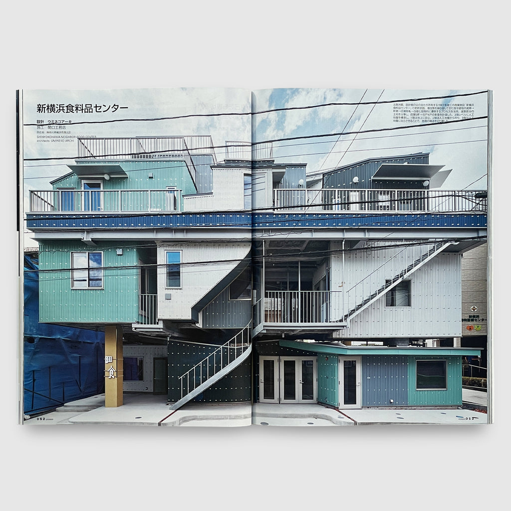 新建築2026年2月号 集合住宅特集 | Post Architecture Books