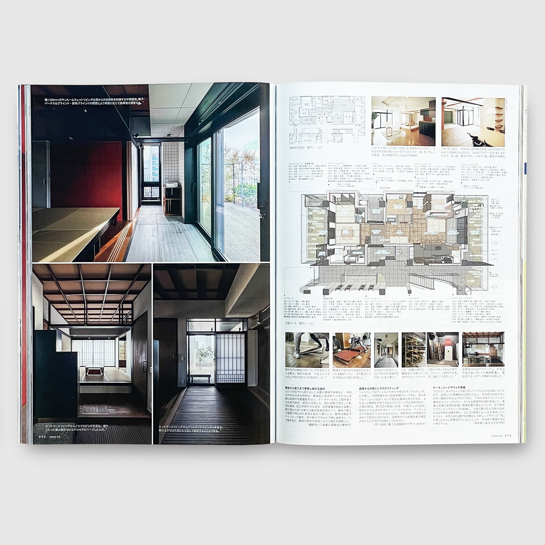 住宅特集 2026年4月号 間取りの更新 | Post Architecture Books