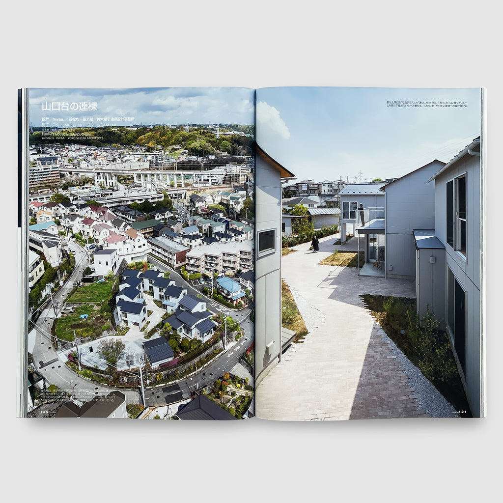新建築2026年2月号 集合住宅特集 | Post Architecture Books
