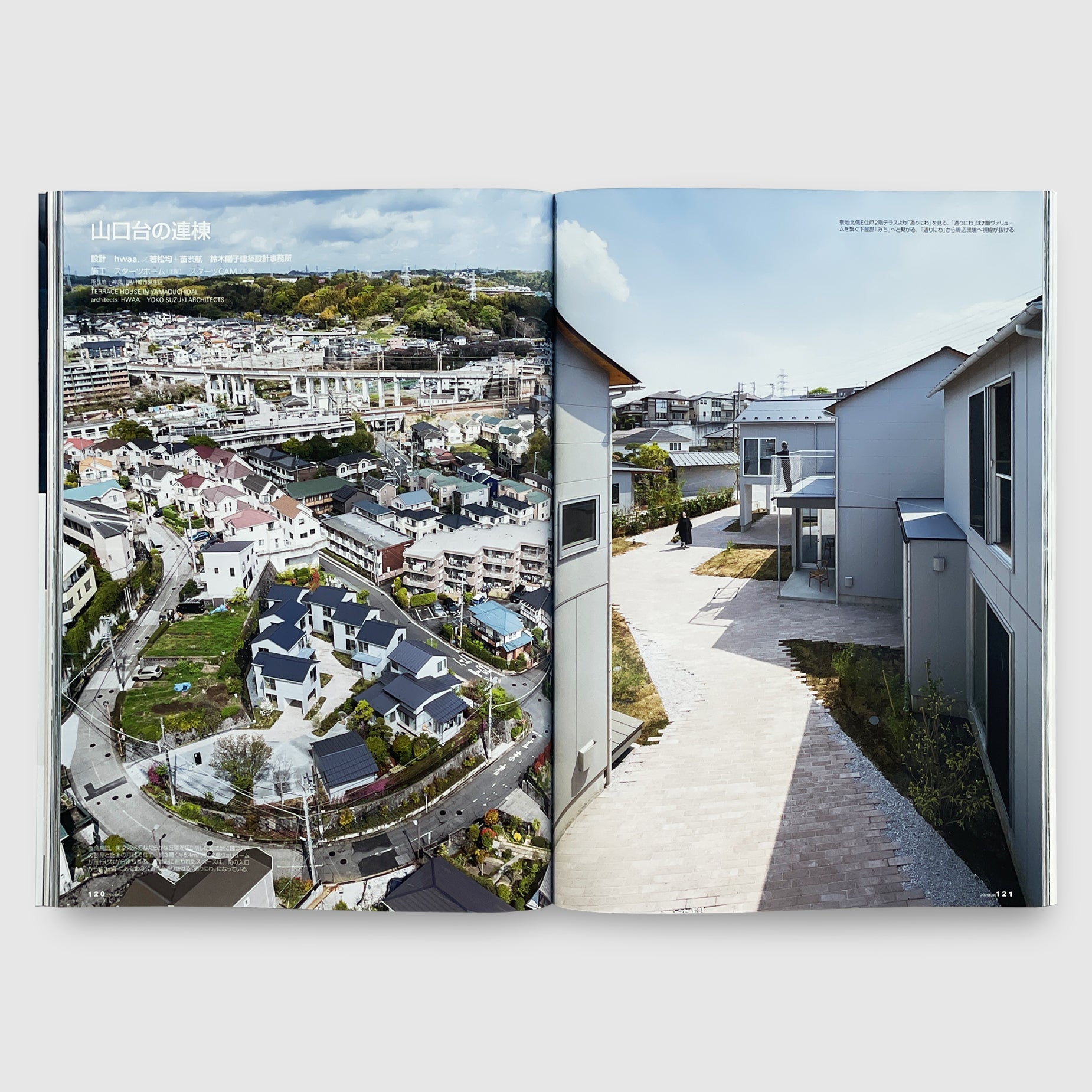 新建築 2026年2月号 集合住宅特集 | Post Architecture Books