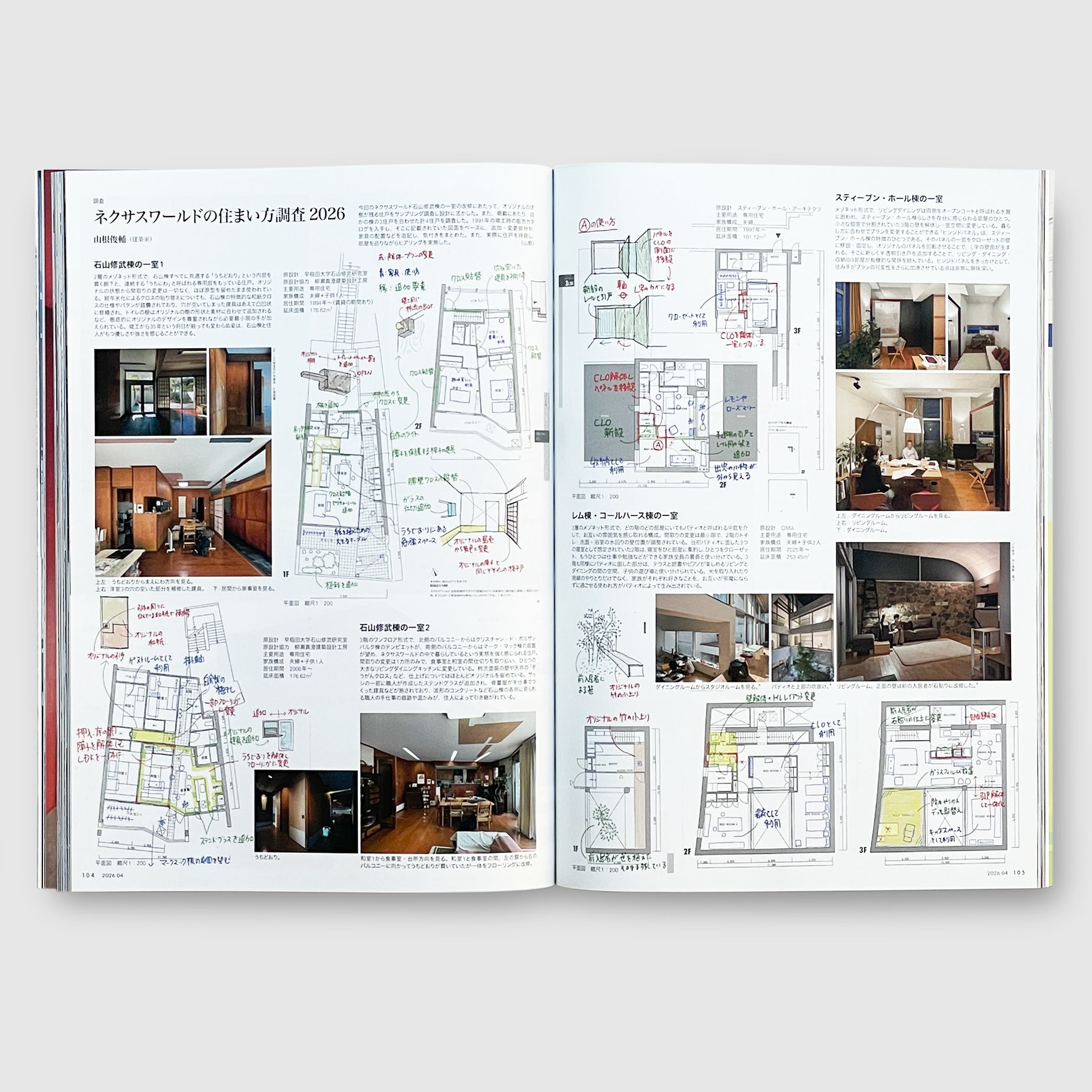 住宅特集 2026年4月号 間取りの更新 | Post Architecture Books