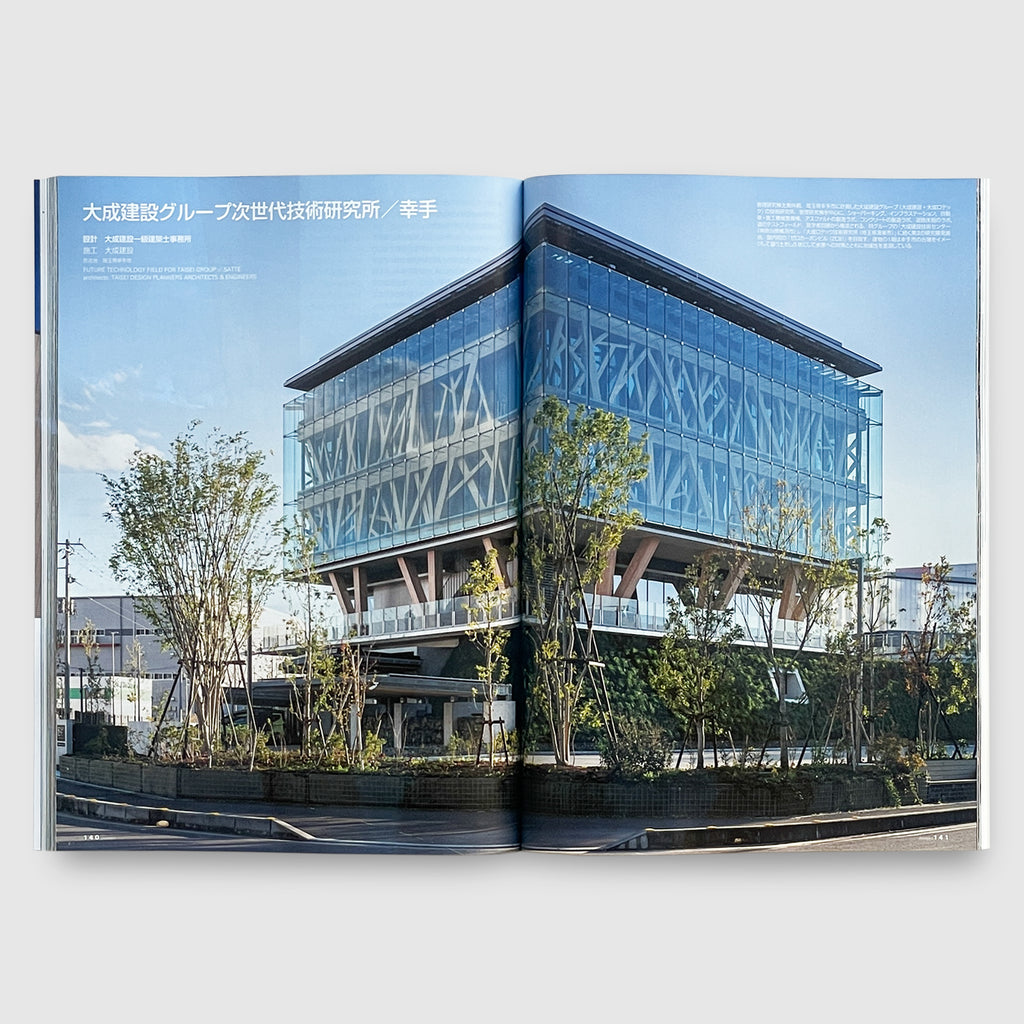 新建築2026年1月号 | Post Architecture Books