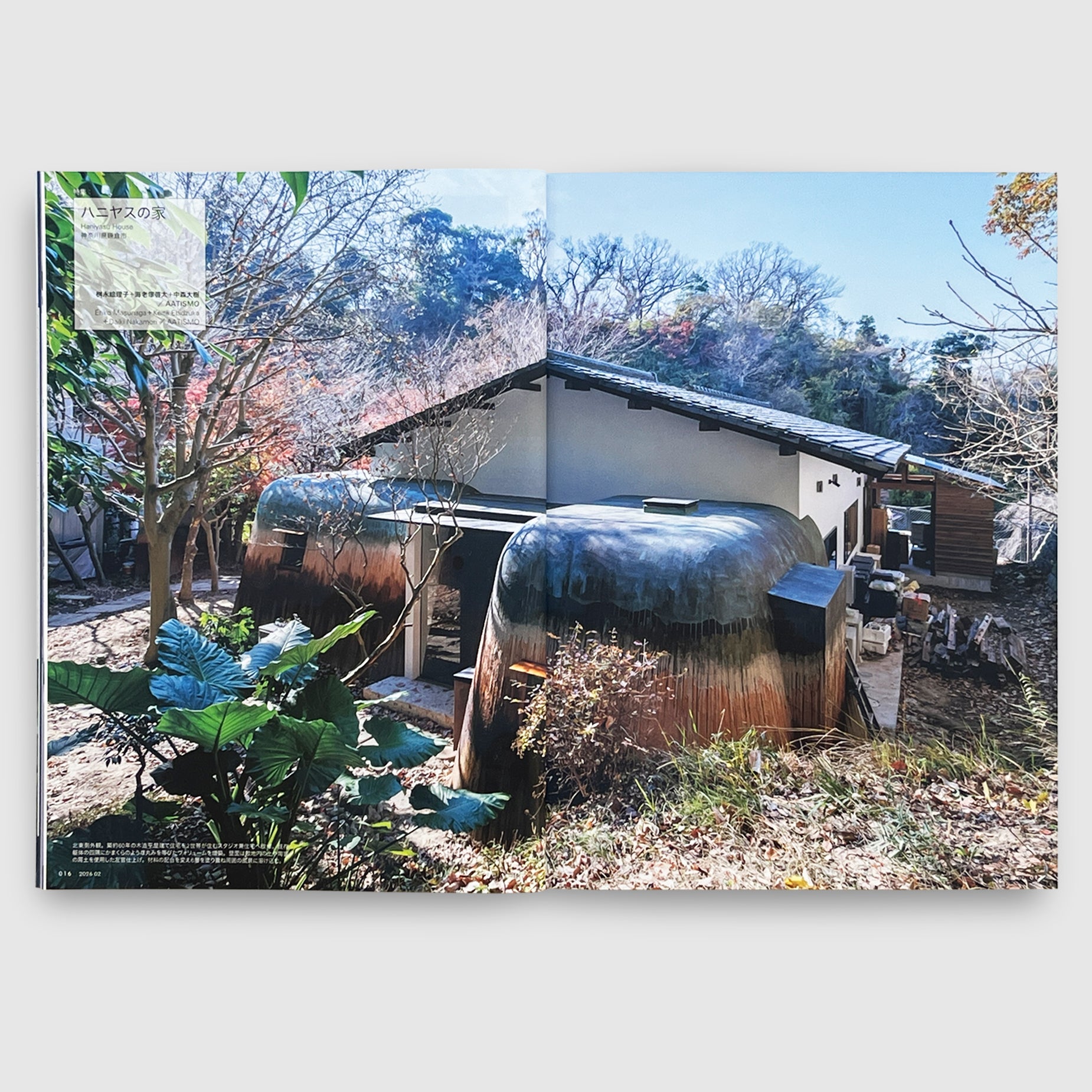 住宅特集2026年2月号 リノベーションという敬意──これからに価値を