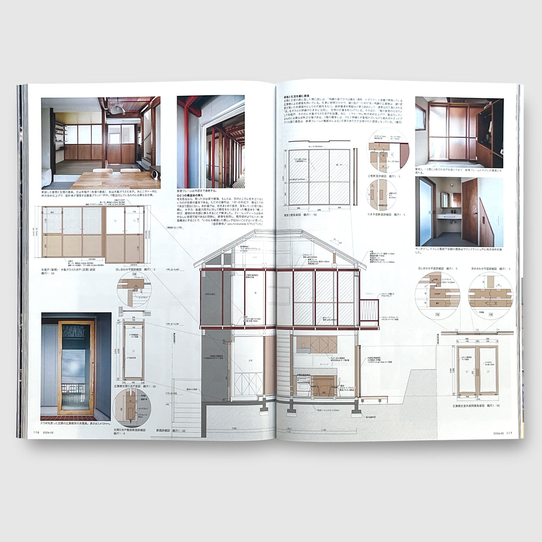 住宅特集2026年2月号 リノベーションという敬意──これからに価値を
