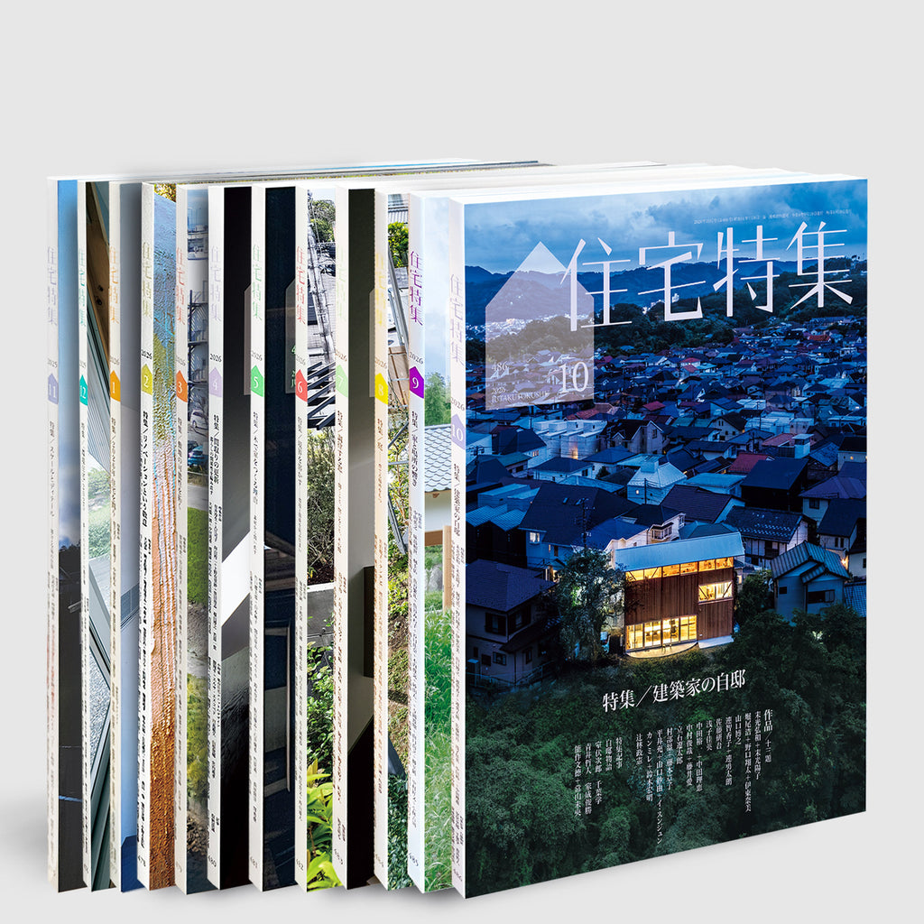 POST Architecture Books: 住宅特集｜Jutakutokushu | Post
