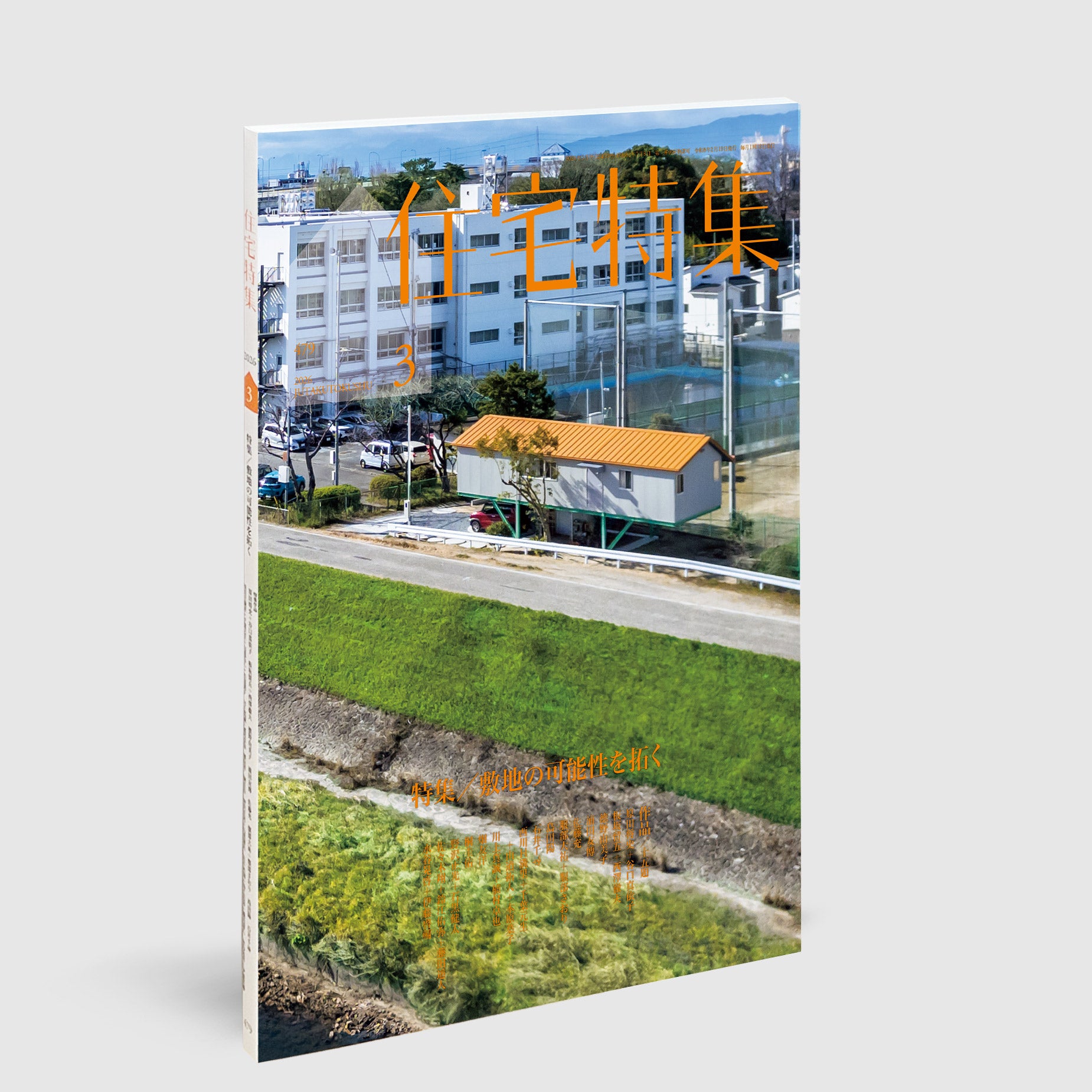 POST Architecture Books: 住宅特集｜Jutakutokushu | Post