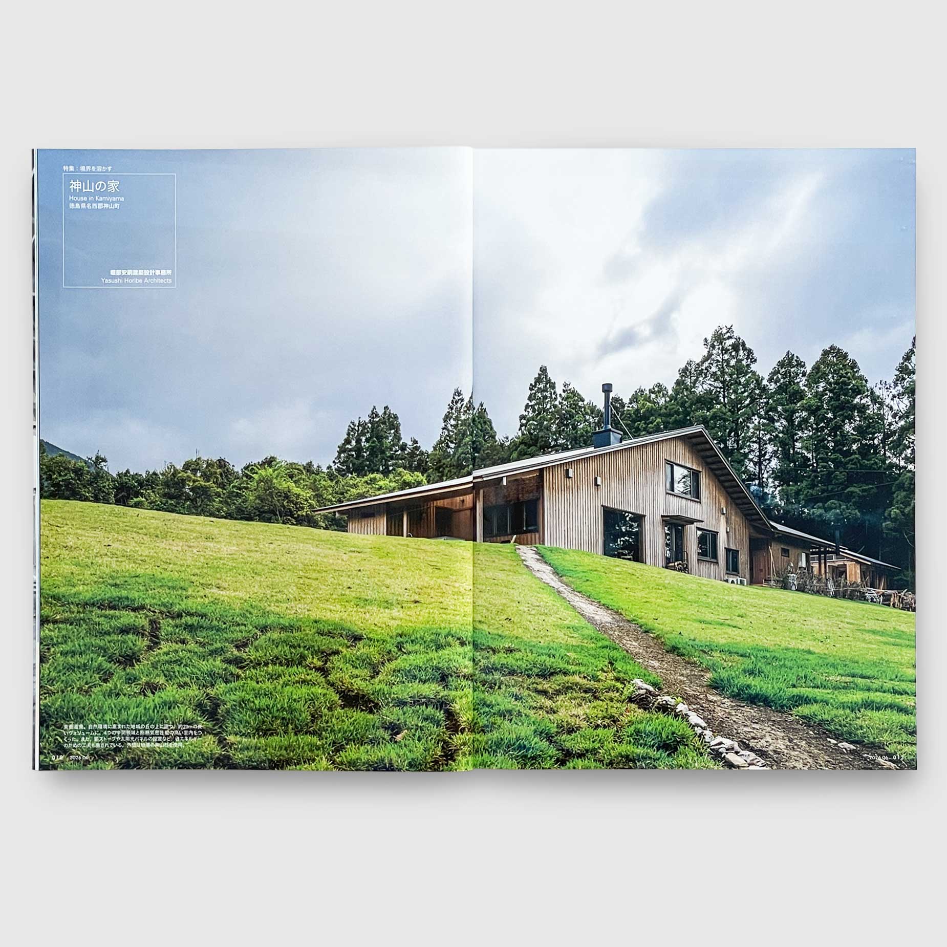 住宅特集2026年6月号 境界を溶かす──環境と関係を結ぶ住まい | Post