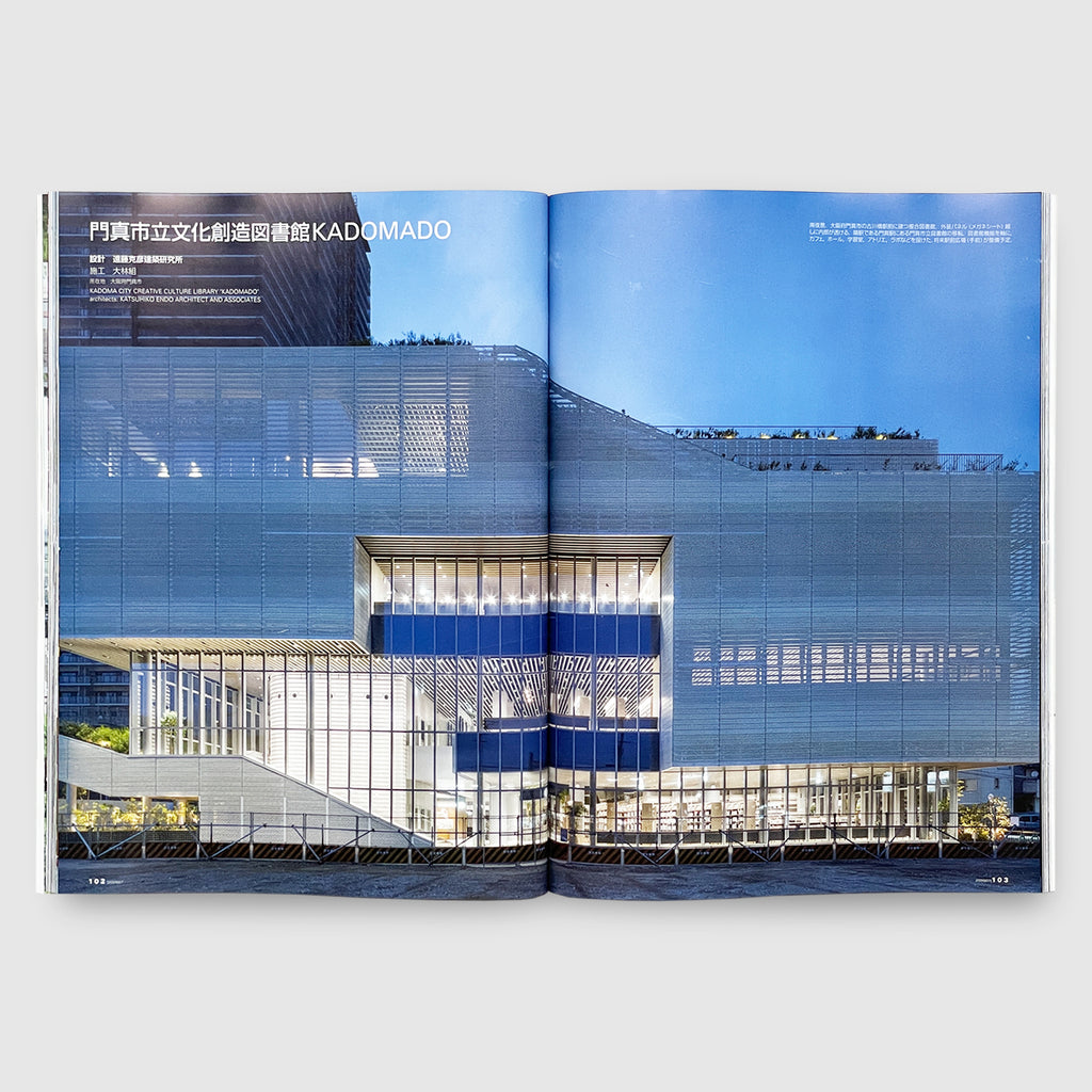 新建築 2026年7月号 | Post Architecture Books